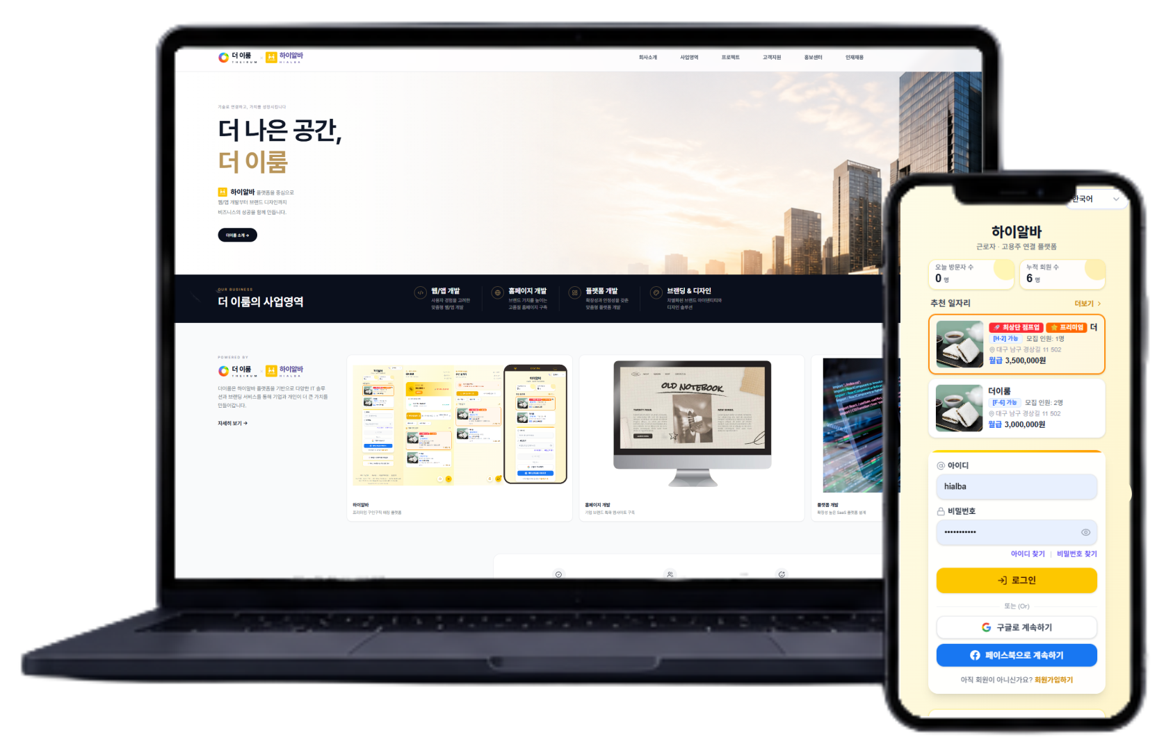 웹/앱 플랫폼 목업